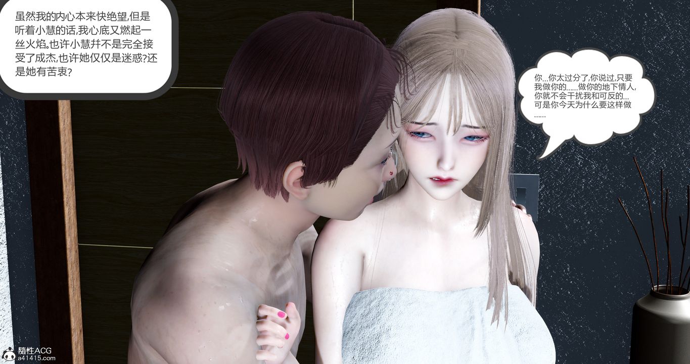 [3D]女友故事，第15話，第 8 页