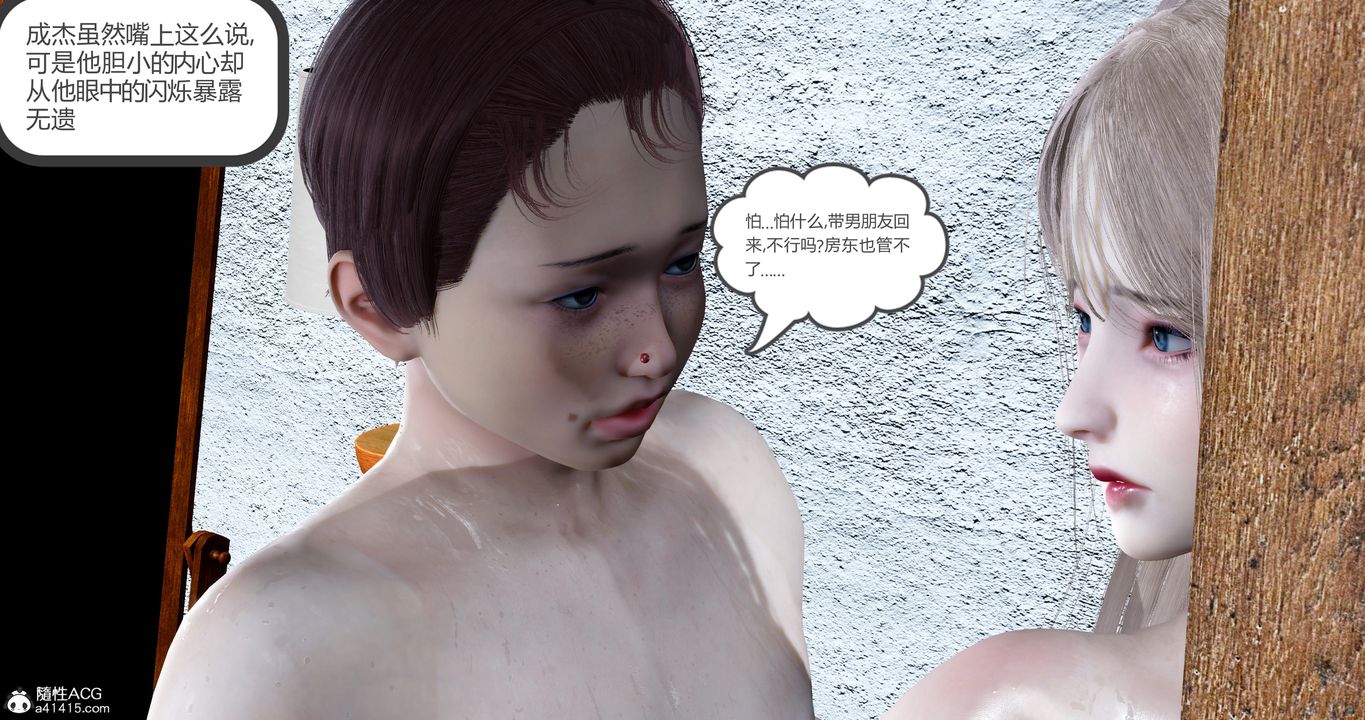 [3D]女友故事，第17話，第 5 页