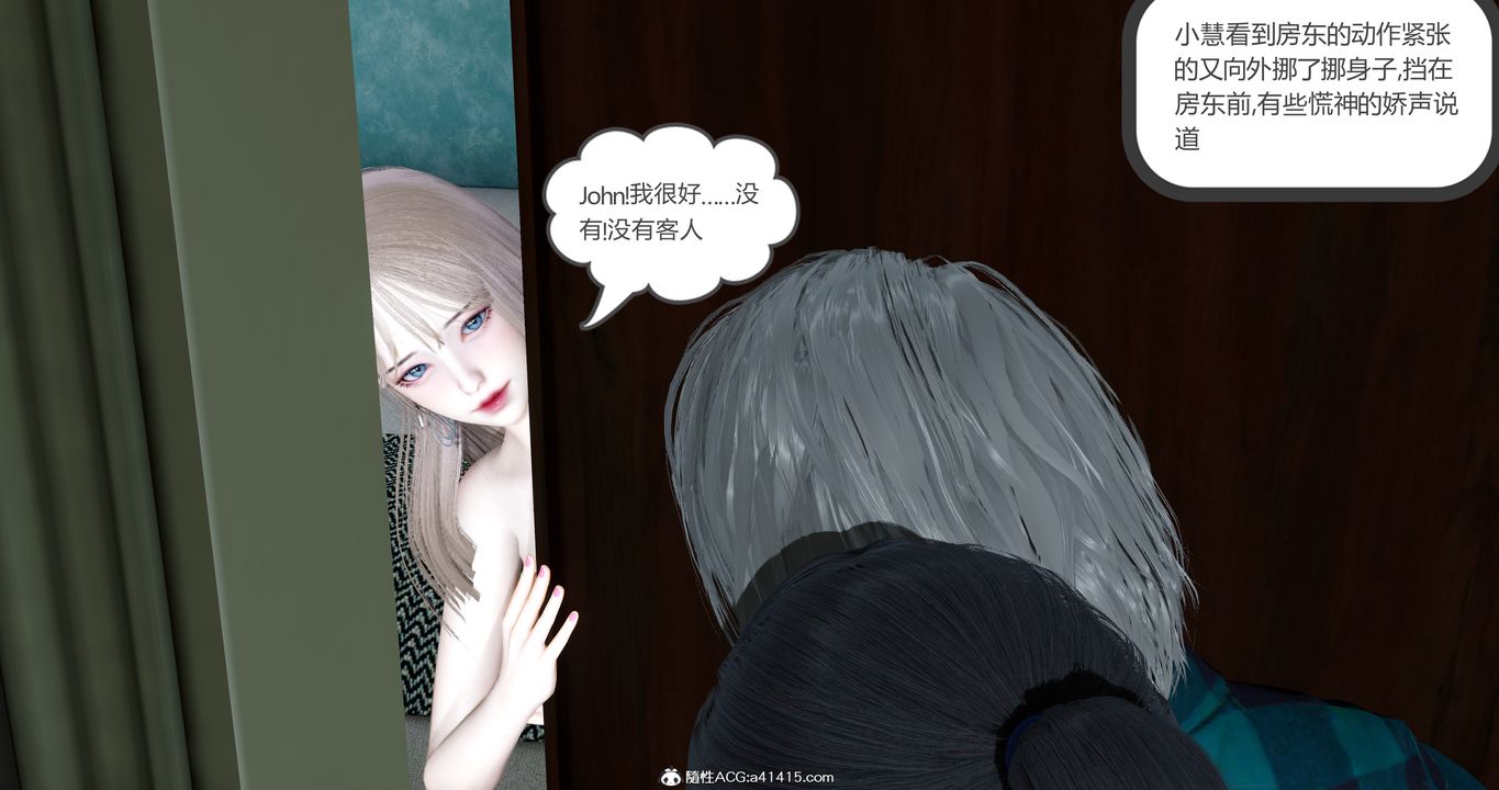 [3D]女友故事，第17話，第 44 页