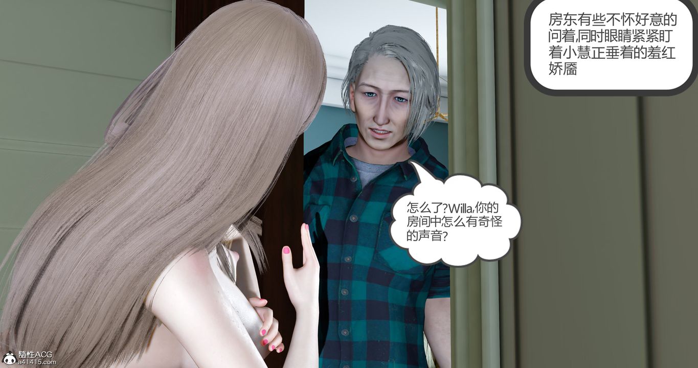 [3D]女友故事，第17話，第 69 页