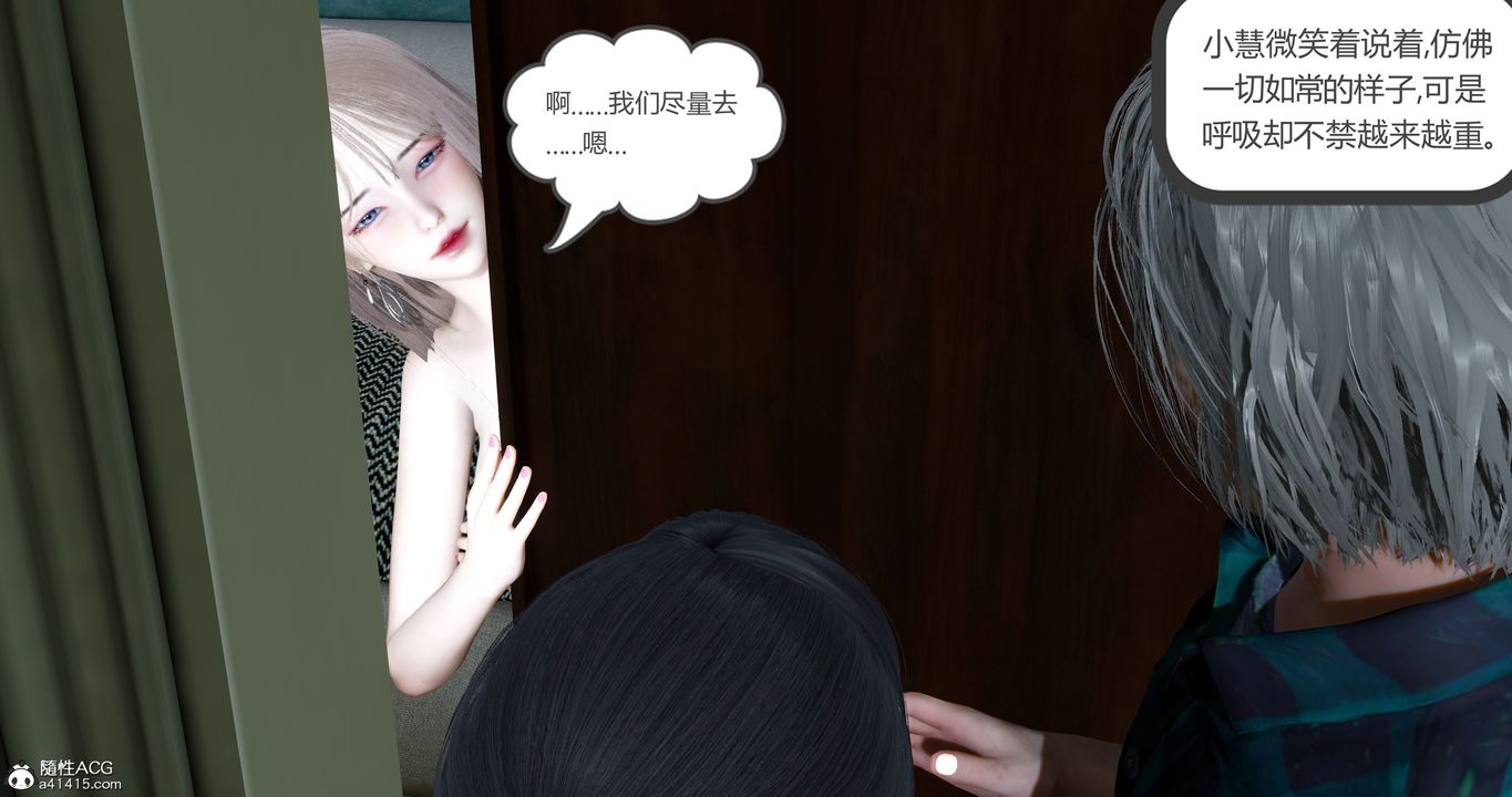 [3D]女友故事，第17話，第 65 页