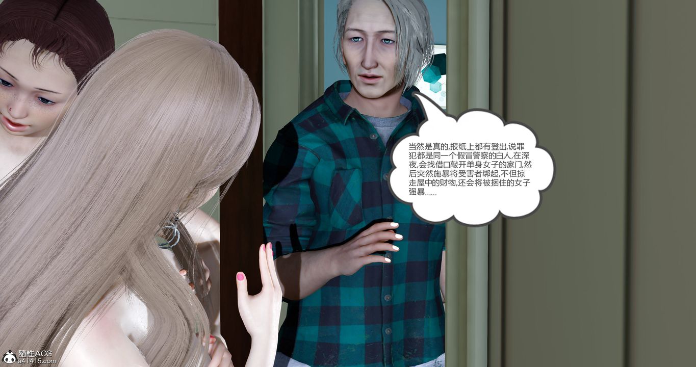 [3D]女友故事，第17話，第 52 页