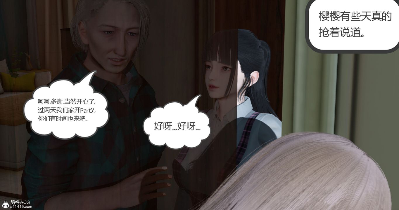 [3D]女友故事，第17話，第 64 页