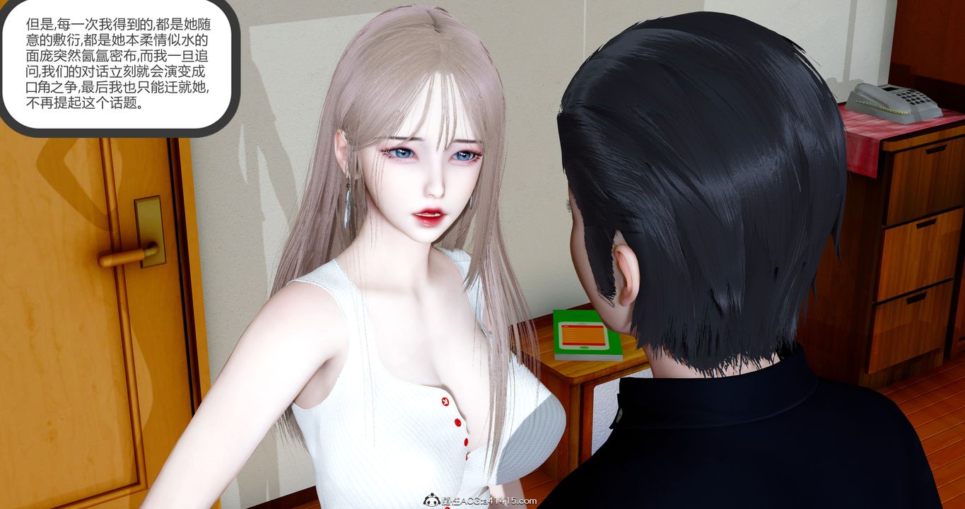 [3D]女友故事，第20話，第 21 页