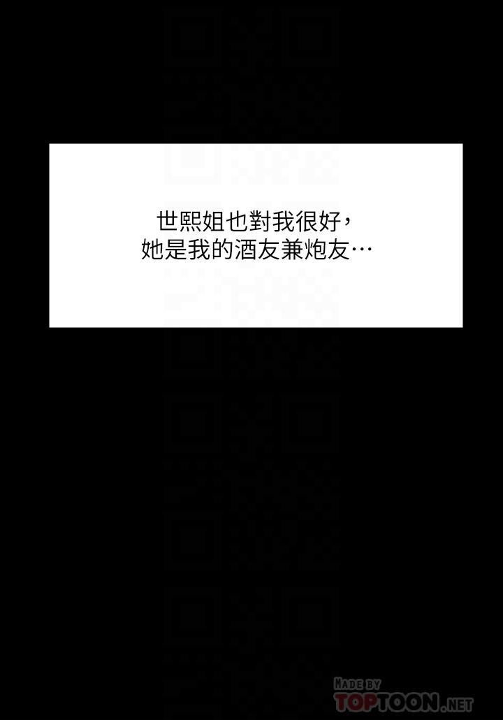 傀儡(俏女儿)，第198話-時隔12年的家庭聚餐，第 6 页