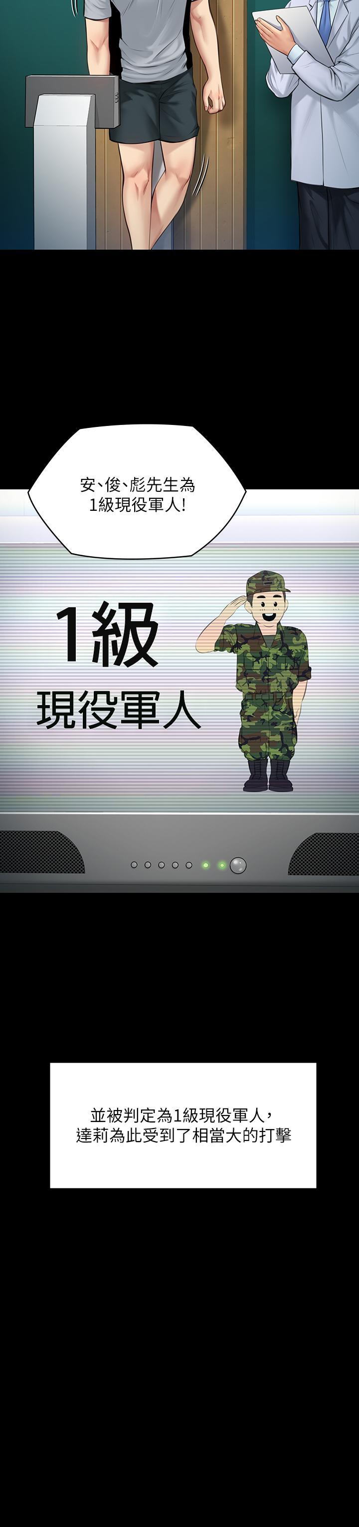 傀儡(俏女儿)，第198話-時隔12年的家庭聚餐，第 22 页