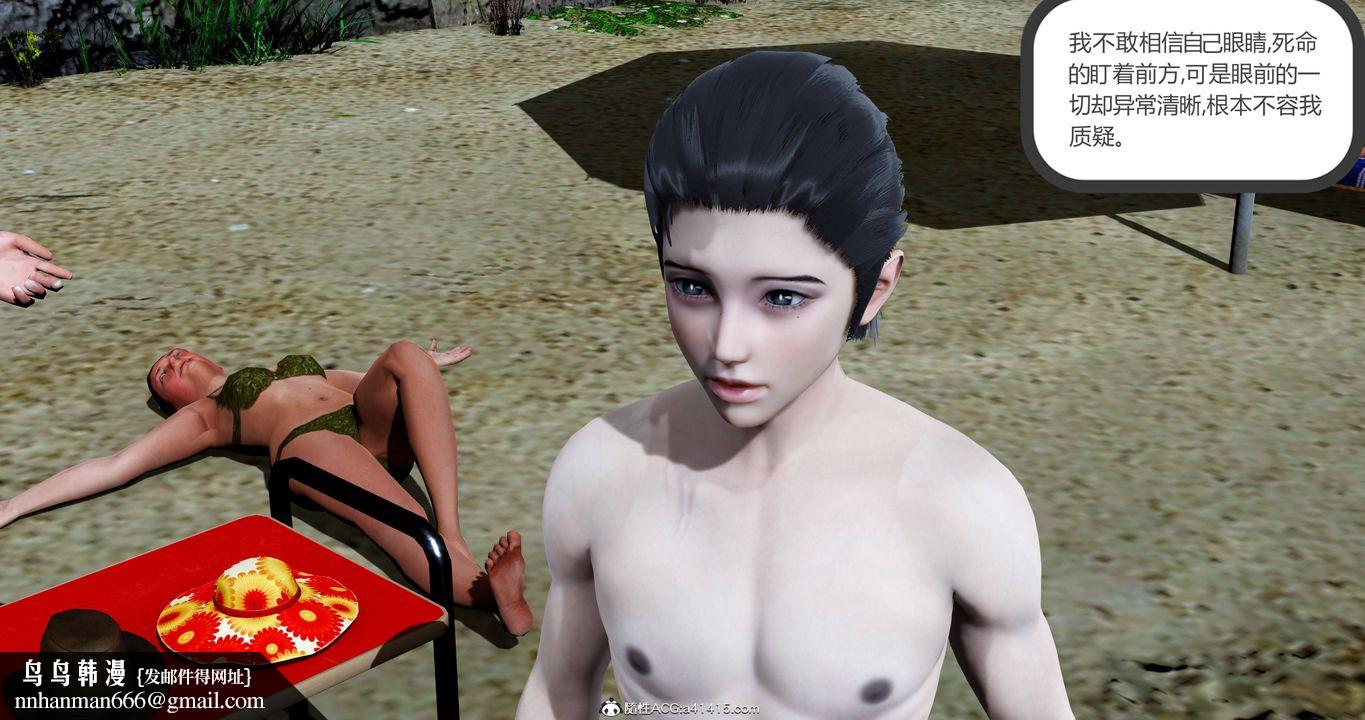 [3D]女友故事，第24話，第 95 页