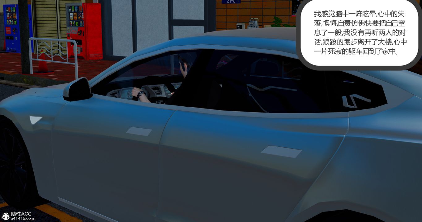 [3D]女友故事，第27話，第 44 页