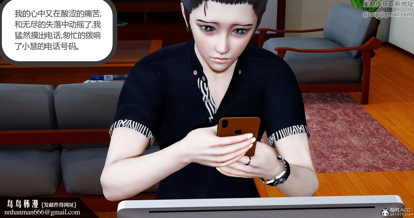 [3D]女友故事，第27話，第 49 页