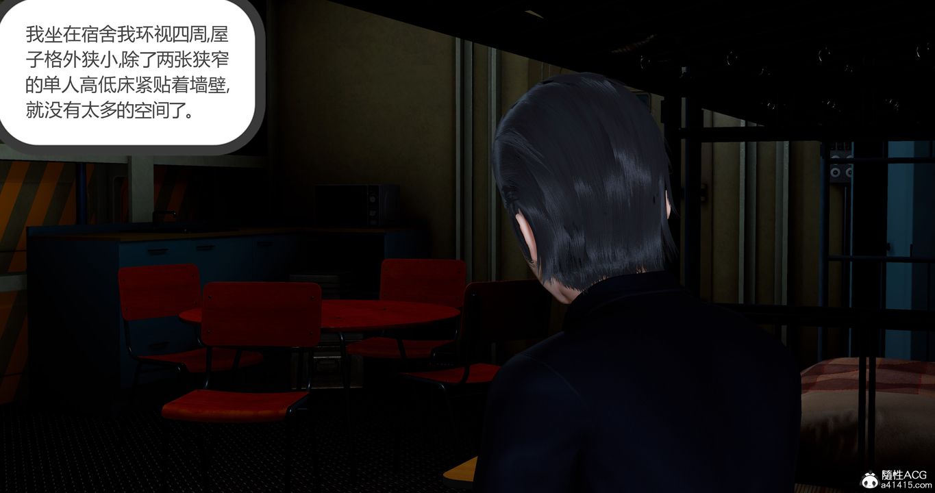 [3D]女友故事，第27話，第 52 页
