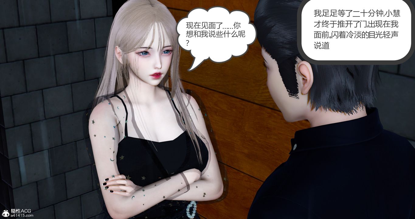 [3D]女友故事，第28話，第 34 页