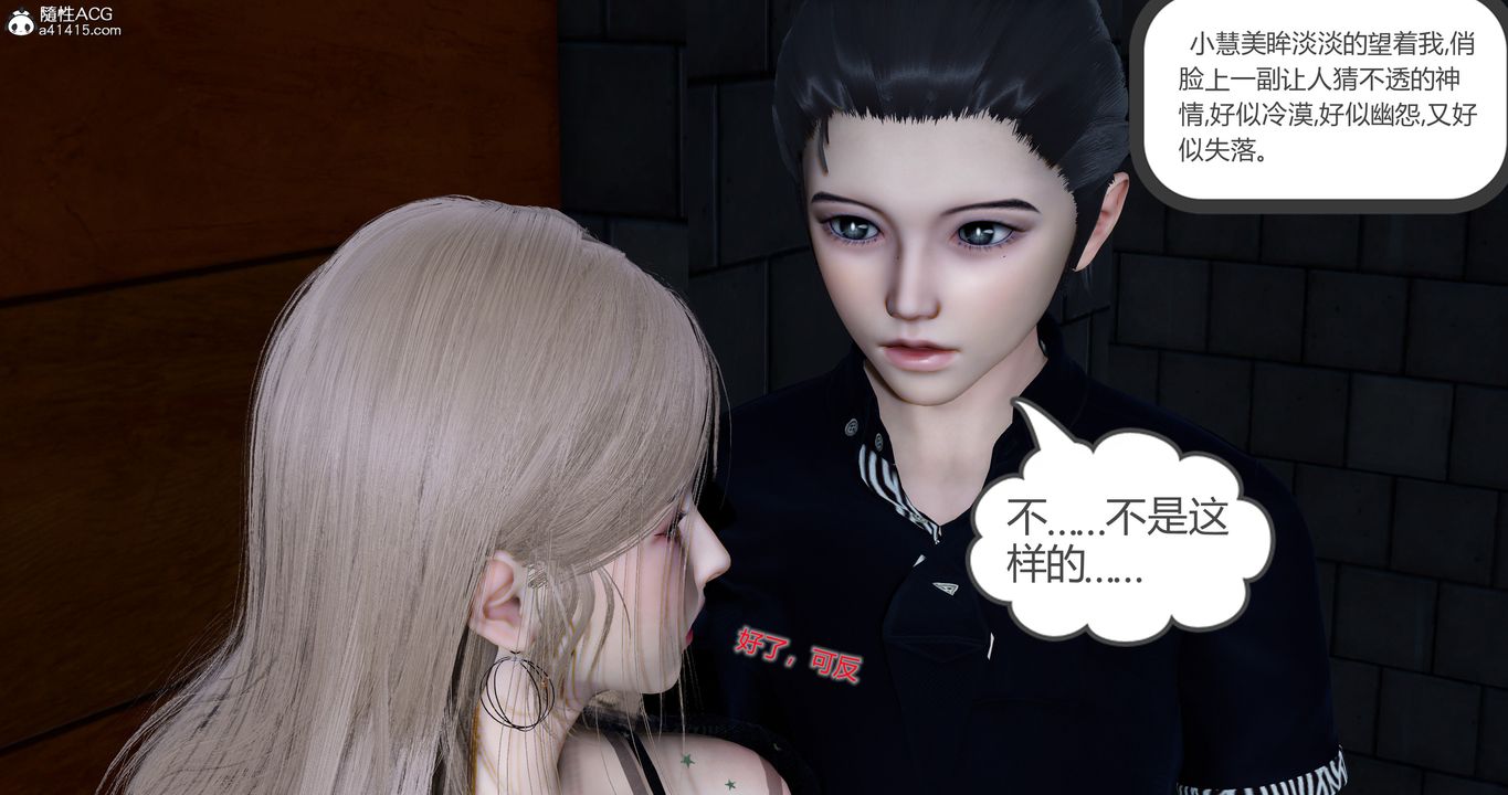 [3D]女友故事，第28話，第 44 页