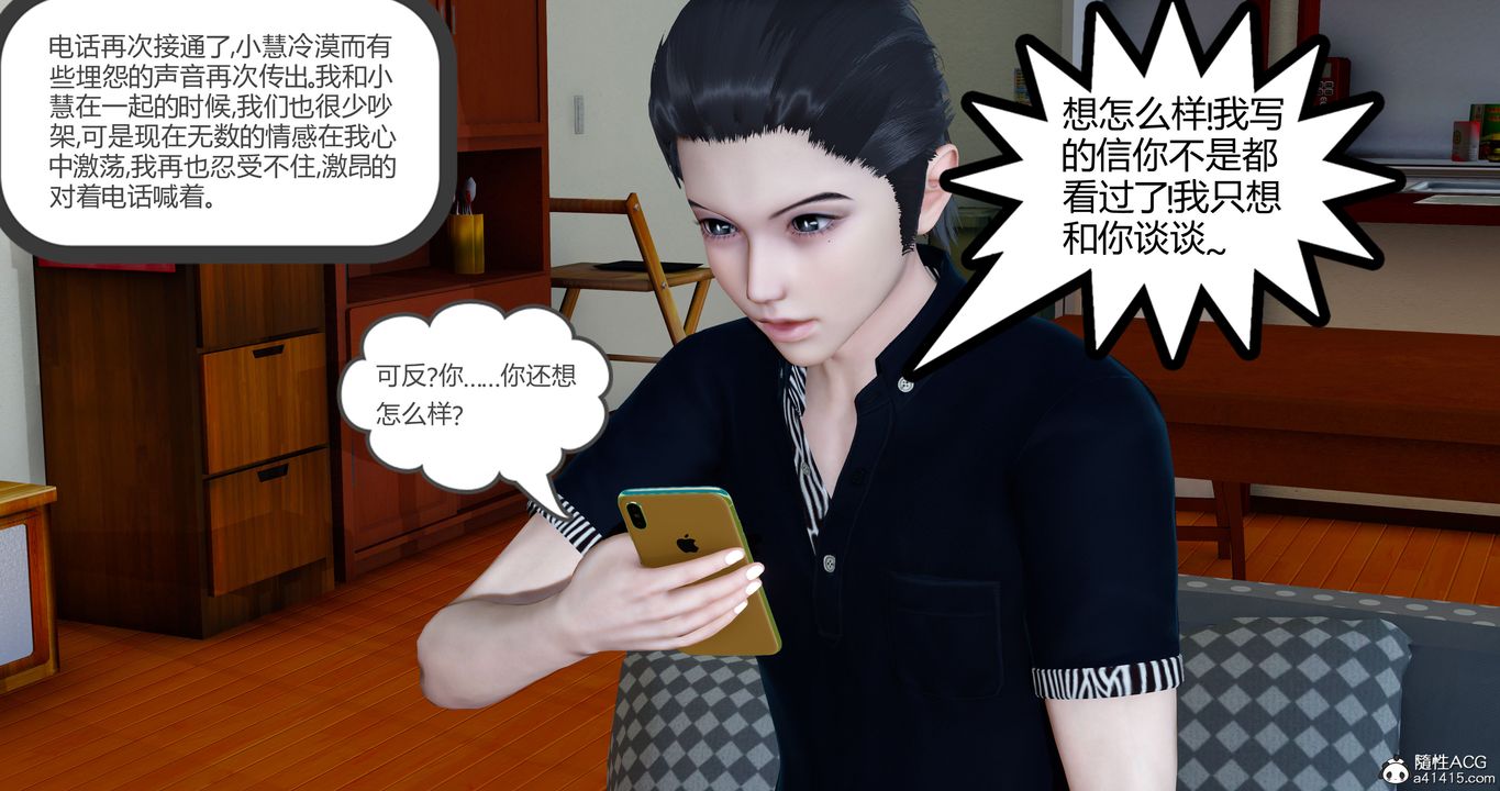 [3D]女友故事，第28話，第 22 页