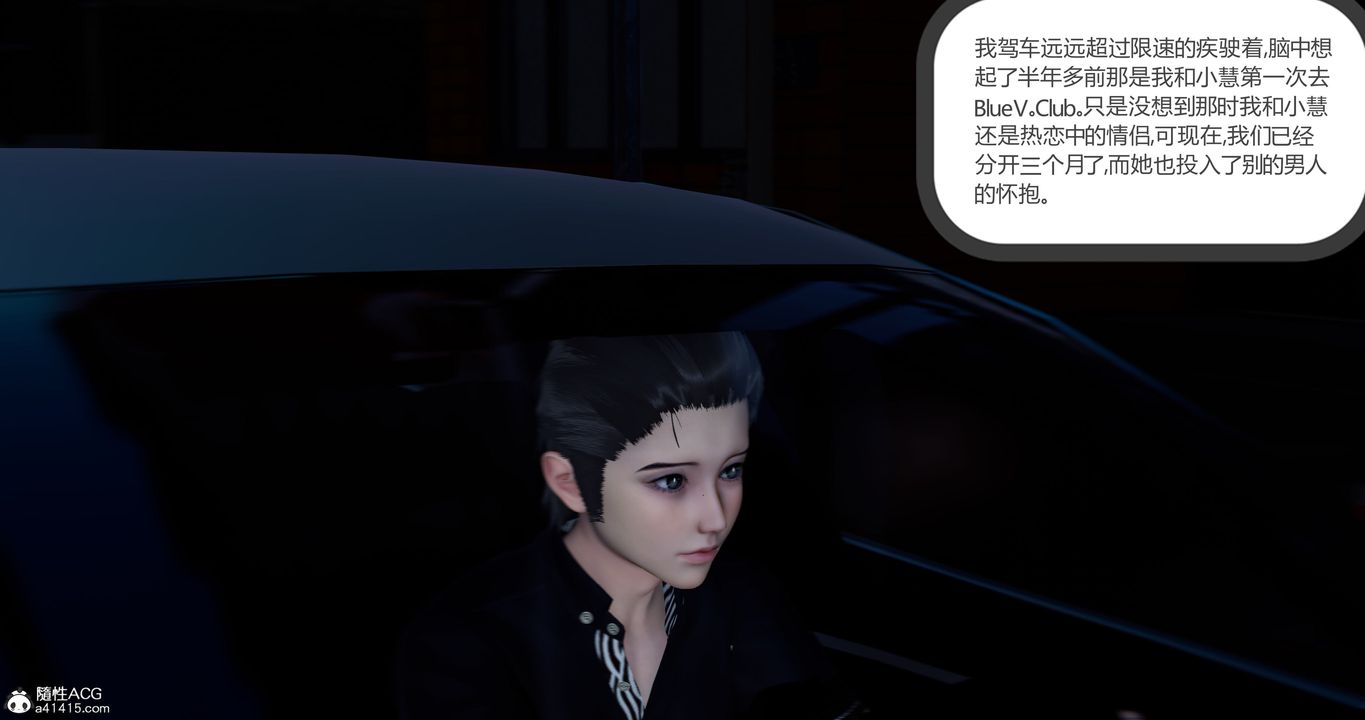 [3D]女友故事，第30話，第 12 页