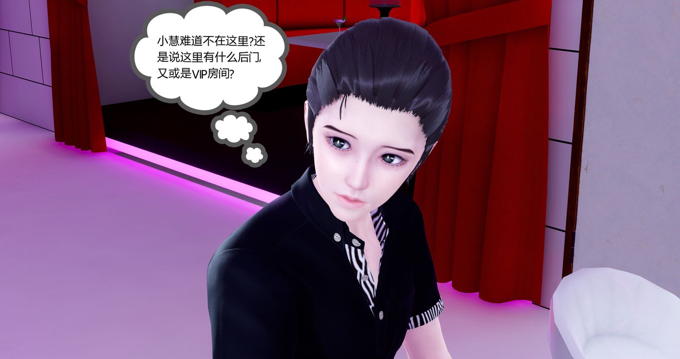 [3D]女友故事，第31話，第 21 页