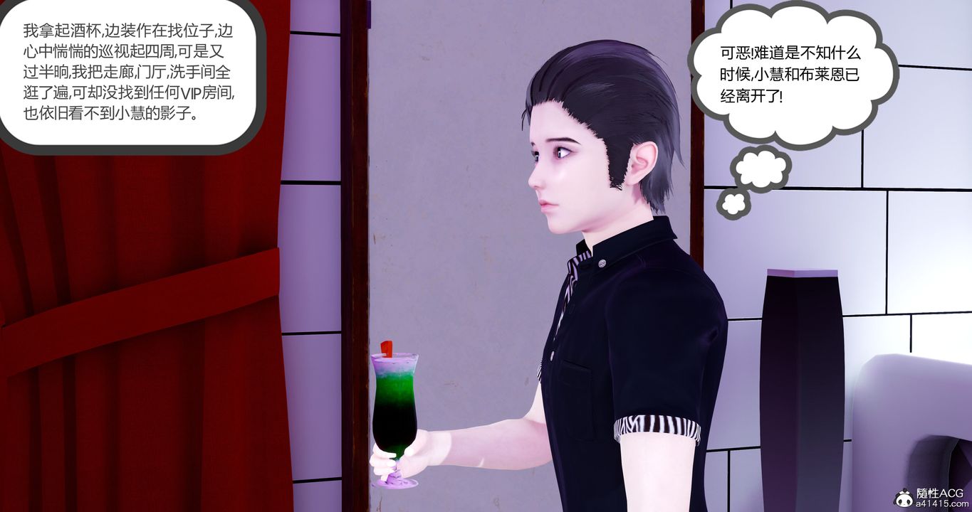 [3D]女友故事，第31話，第 22 页
