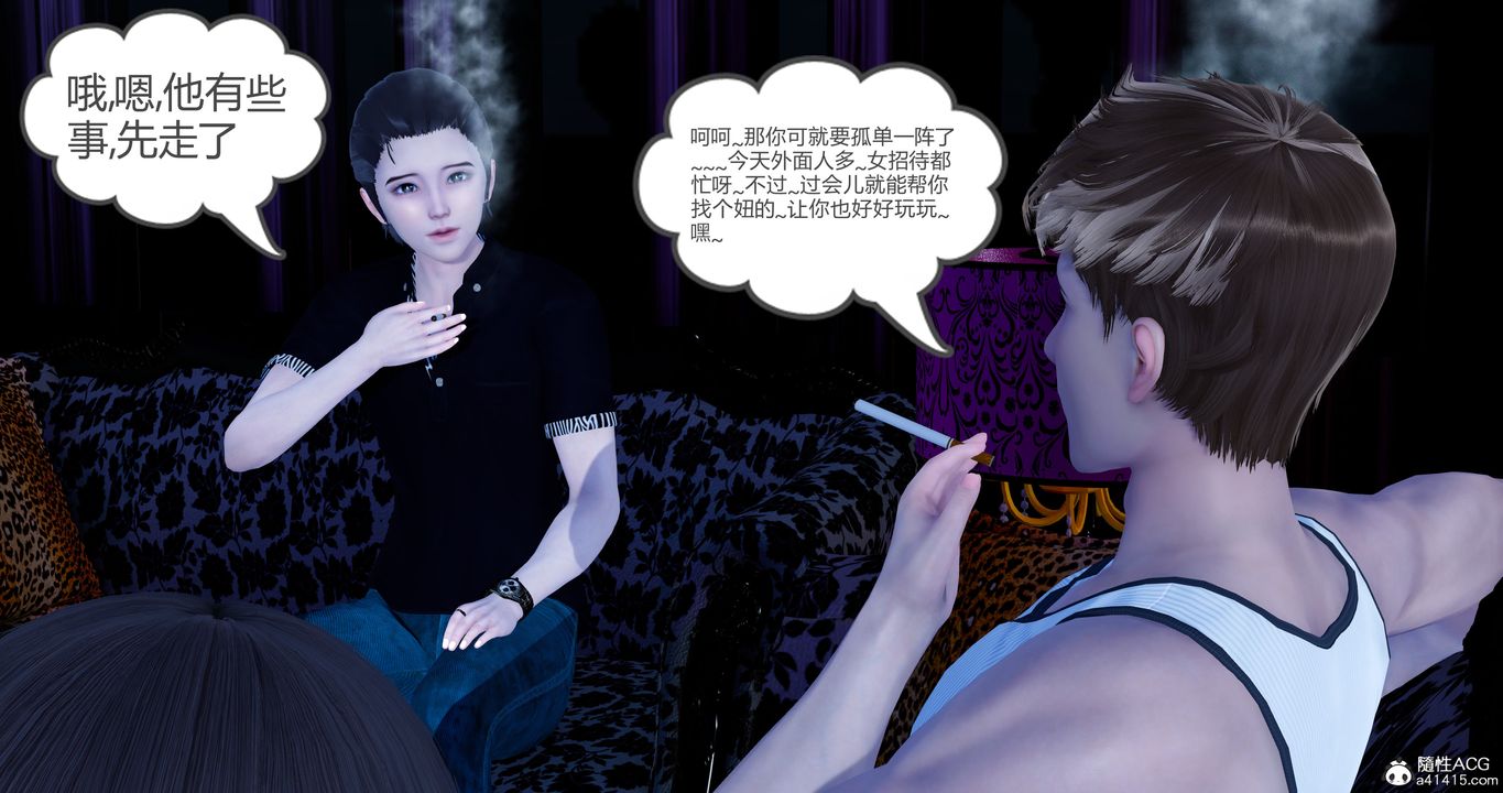 [3D]女友故事，第31話，第 64 页