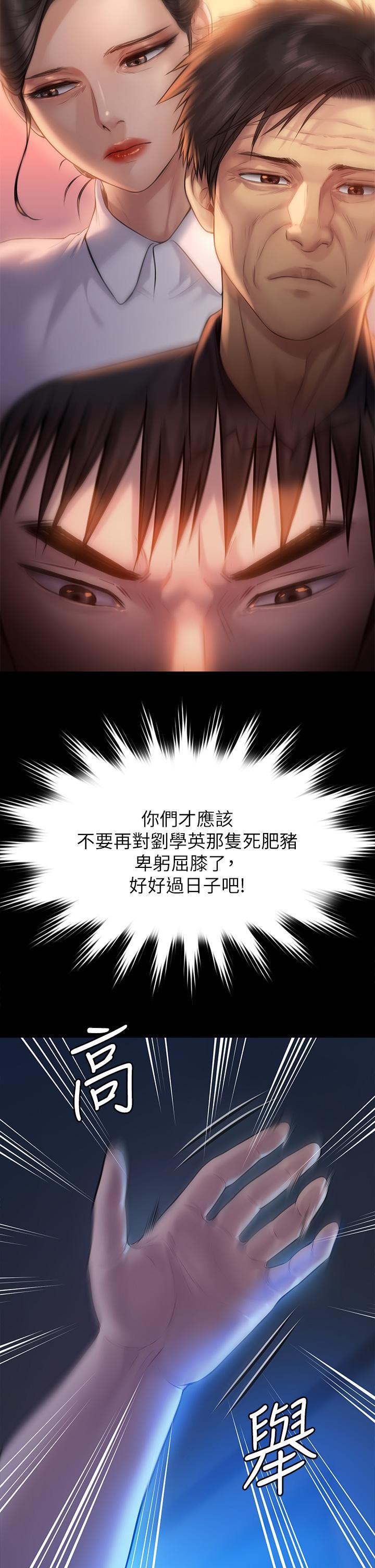 傀儡(俏女儿)，第199話-你女兒正在我身下喘息，第 44 页