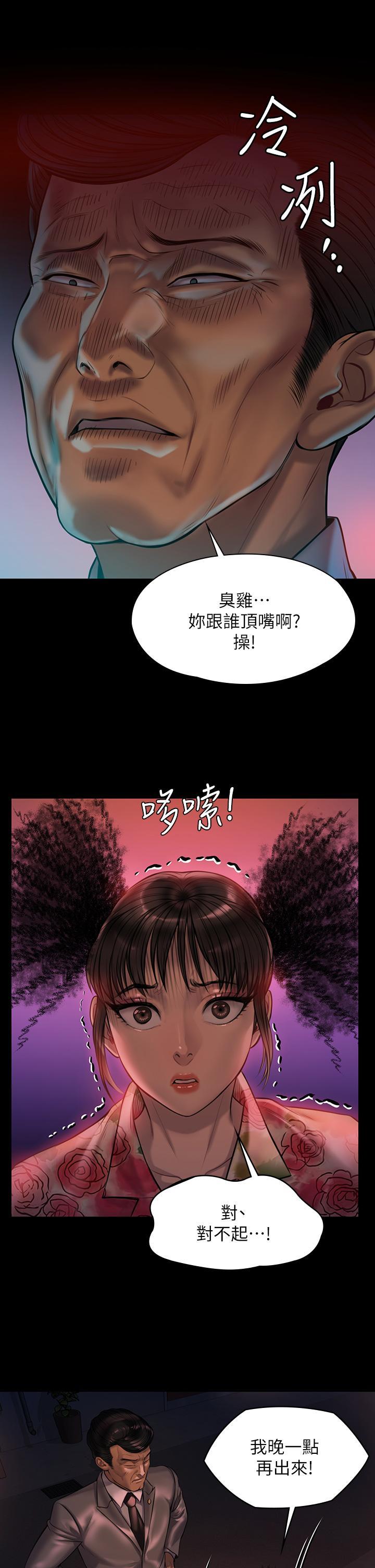 傀儡(俏女儿)，第199話-你女兒正在我身下喘息，第 11 页