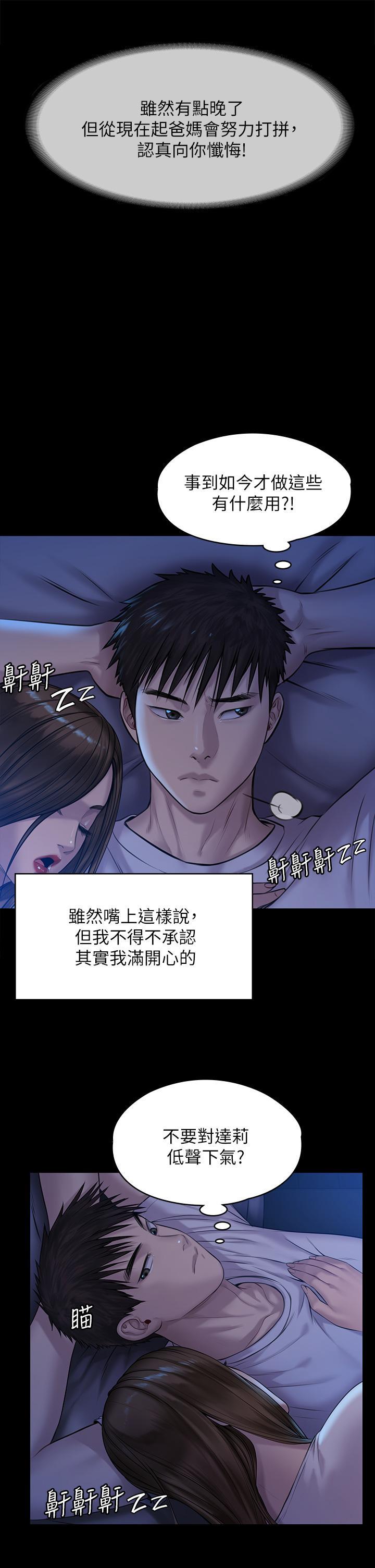 傀儡(俏女儿)，第199話-你女兒正在我身下喘息，第 28 页