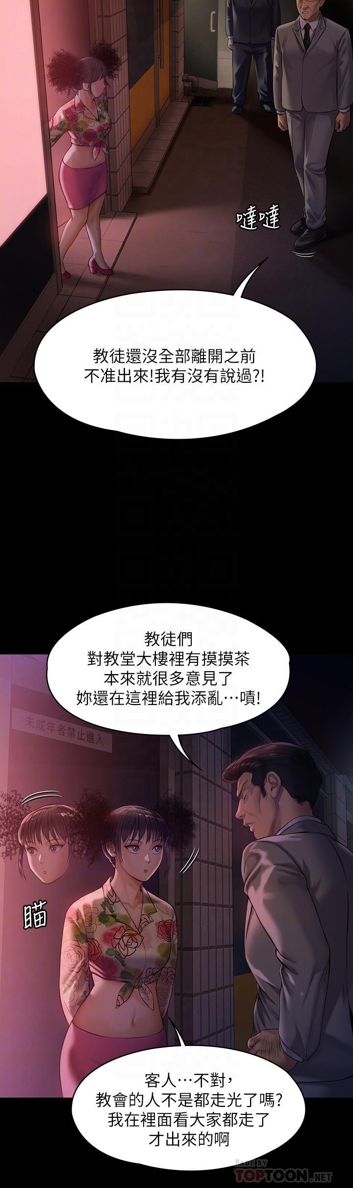 傀儡(俏女儿)，第199話-你女兒正在我身下喘息，第 10 页