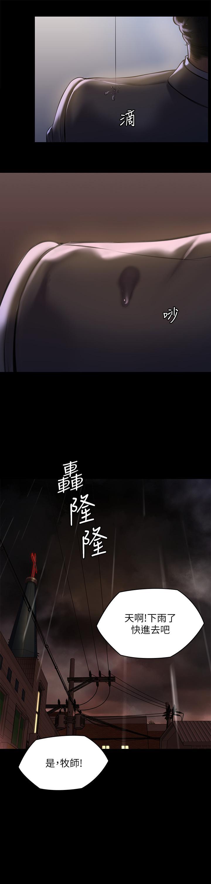 傀儡(俏女儿)，第199話-你女兒正在我身下喘息，第 15 页