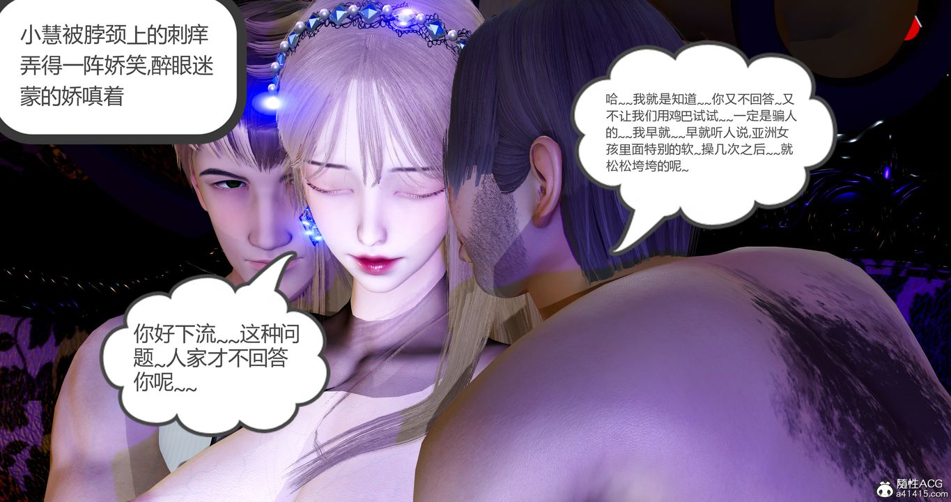 [3D]女友故事，第32話，第 8 页