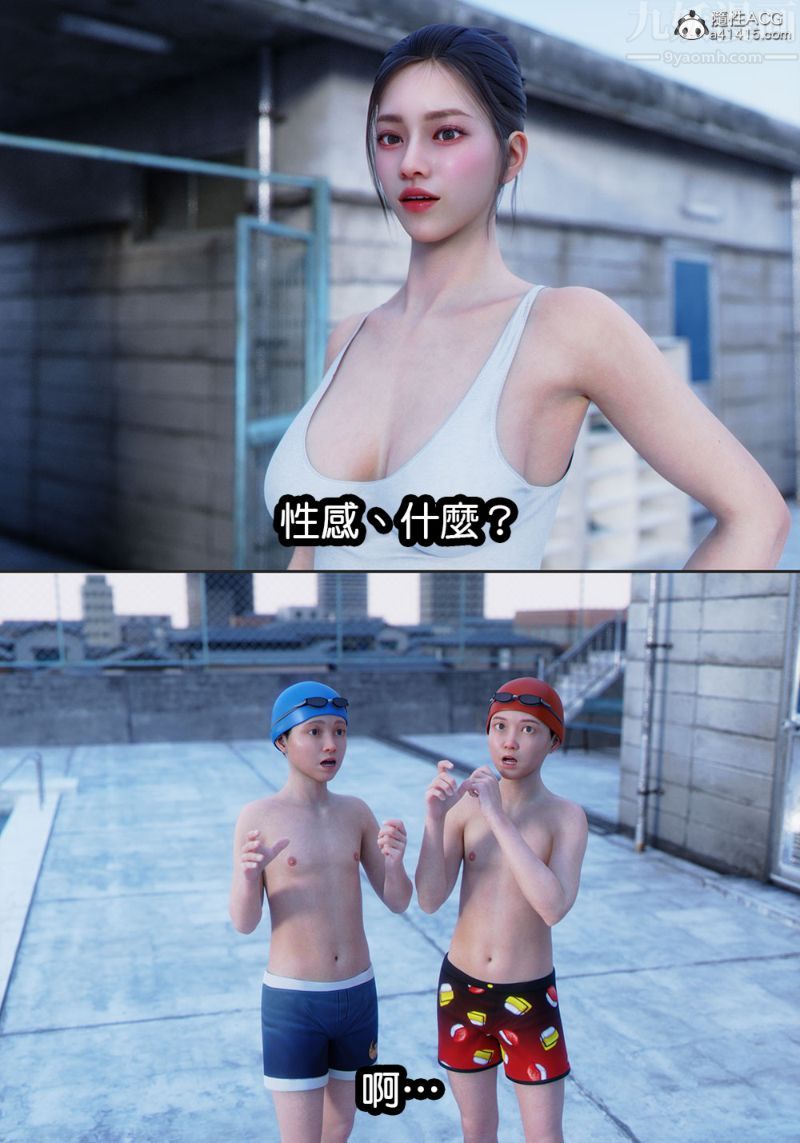 [3D]女老師+游泳課，游泳課，第 5 页