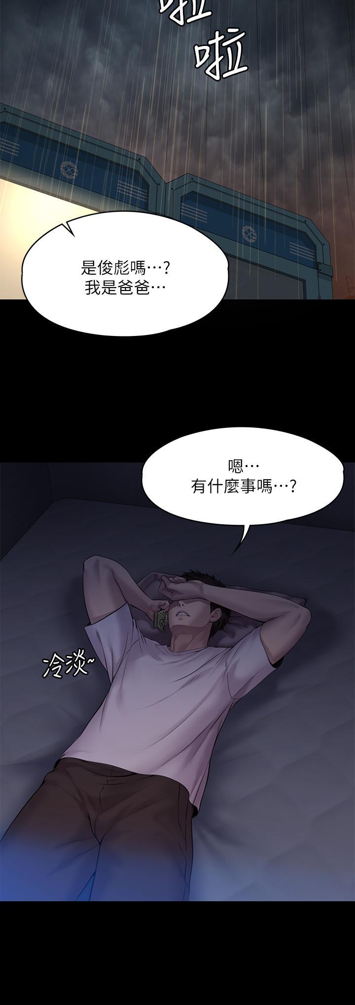 傀儡(俏女儿)，第200話-乖乖被打屁股的達莉，第 49 页