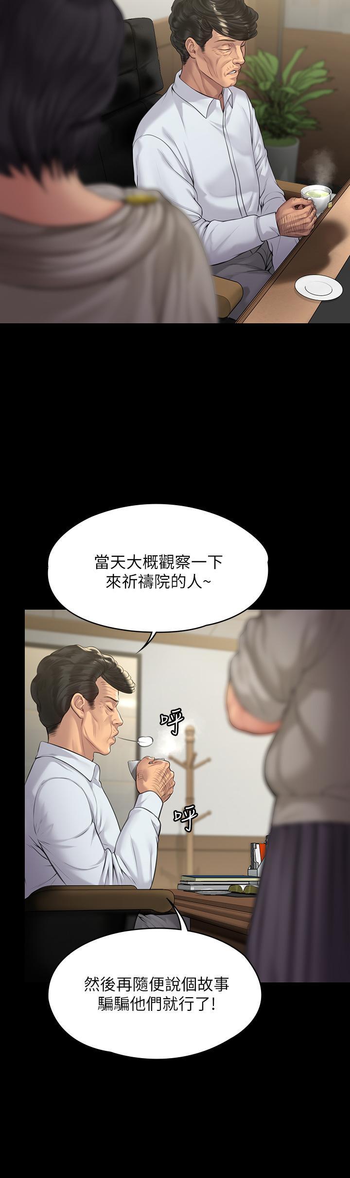 傀儡(俏女儿)，第201話-不敢置信的駿彪媽，第 11 页