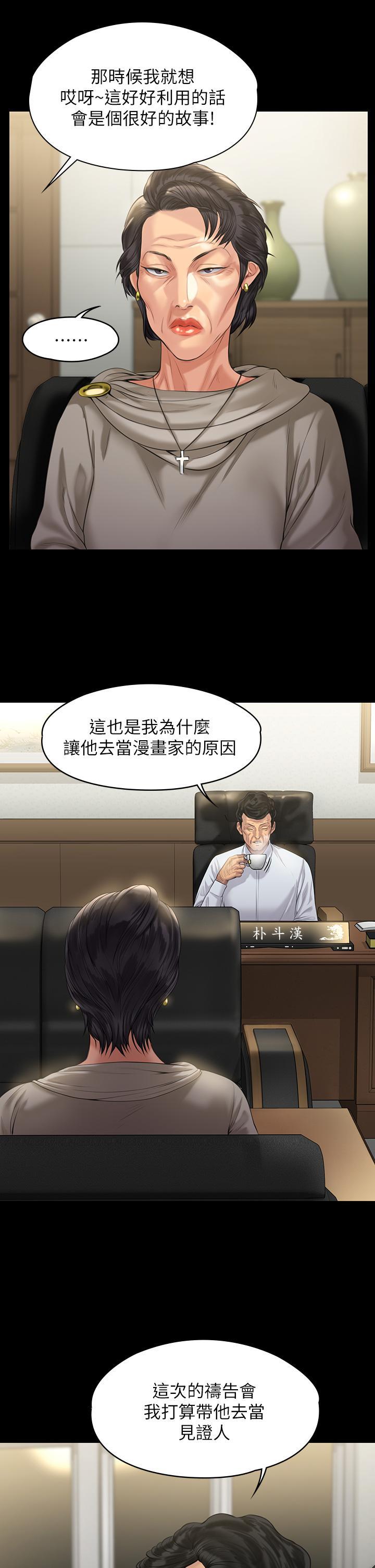 傀儡(俏女儿)，第201話-不敢置信的駿彪媽，第 17 页