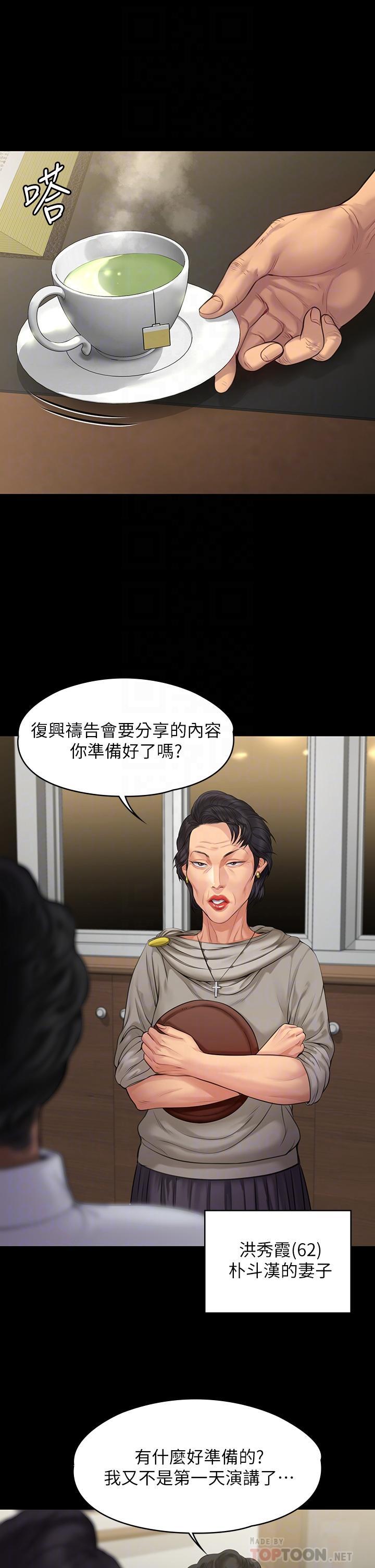 傀儡(俏女儿)，第201話-不敢置信的駿彪媽，第 10 页