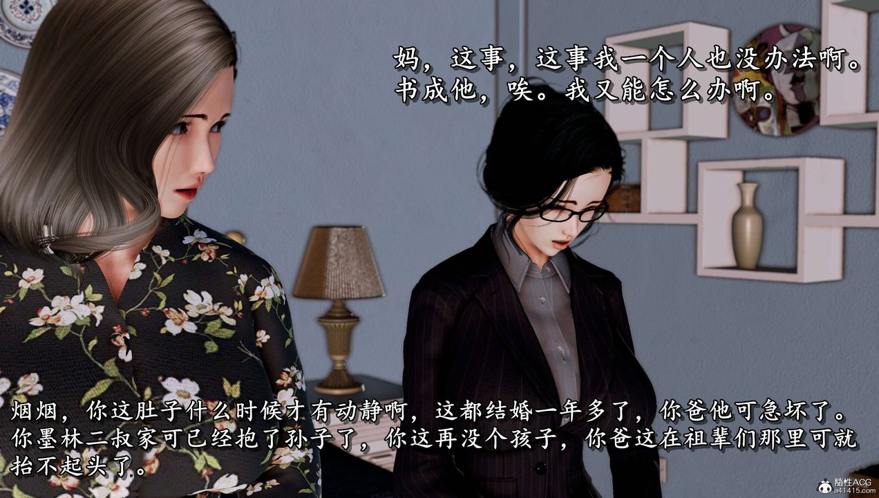 [3D]奴役三界，第11話，第 84 页
