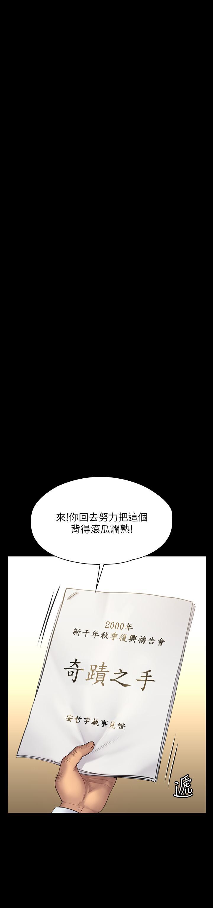 傀儡(俏女儿)，第203話-奇蹟之手，第 17 页