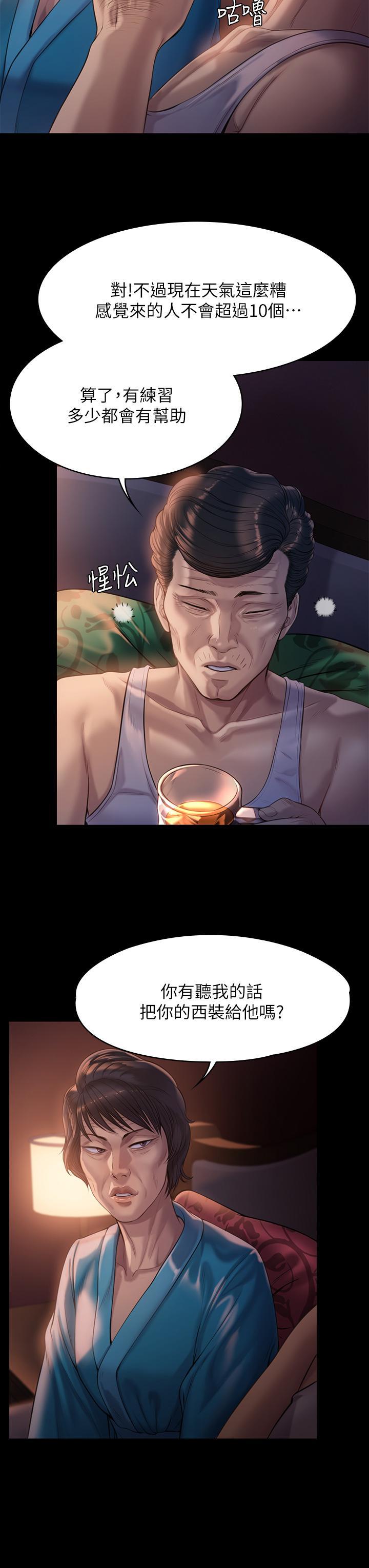傀儡(俏女儿)，第205話-意想不到的變數，第 25 页