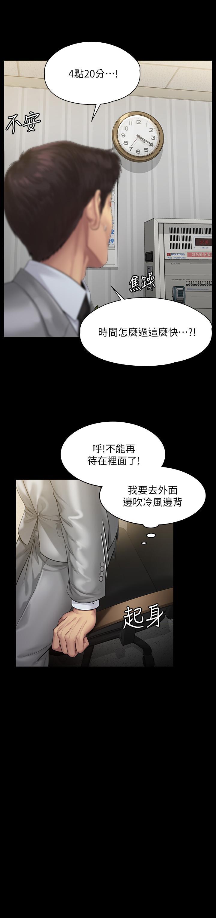 傀儡(俏女儿)，第205話-意想不到的變數，第 11 页