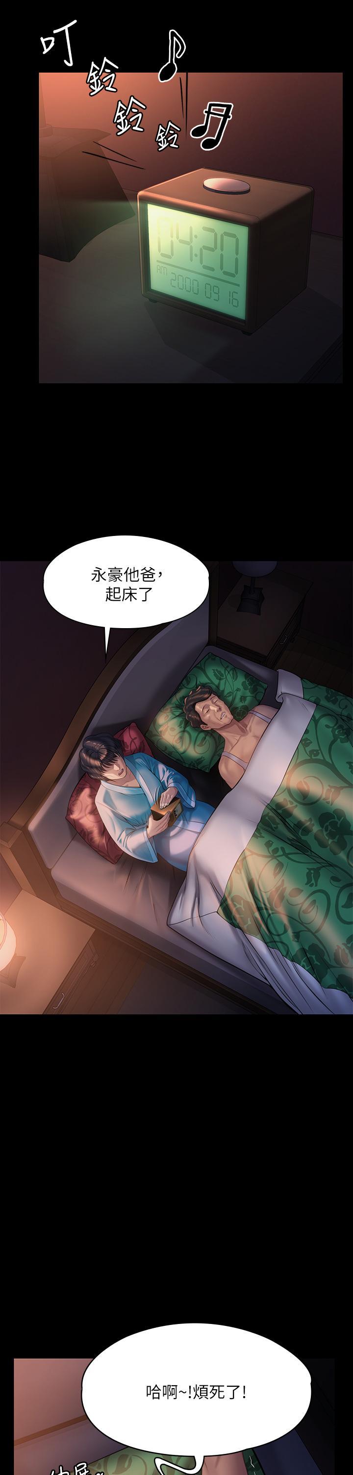 傀儡(俏女儿)，第205話-意想不到的變數，第 23 页