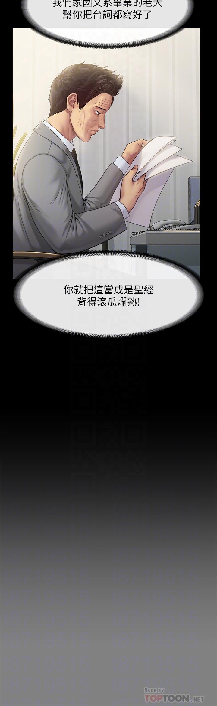 傀儡(俏女儿)，第205話-意想不到的變數，第 8 页
