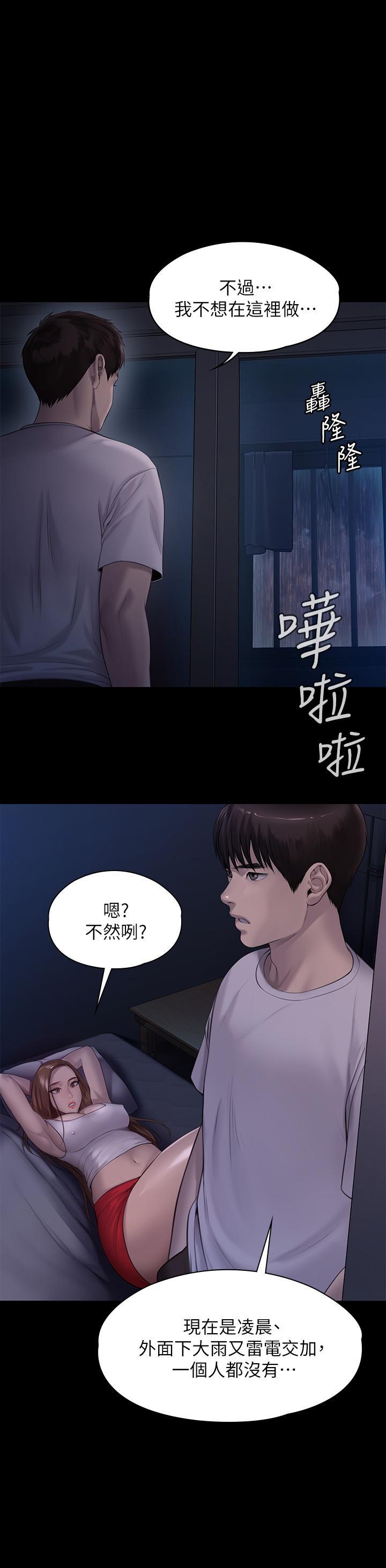 傀儡(俏女儿)，第206話-睡醒後發情的達莉，第 48 页