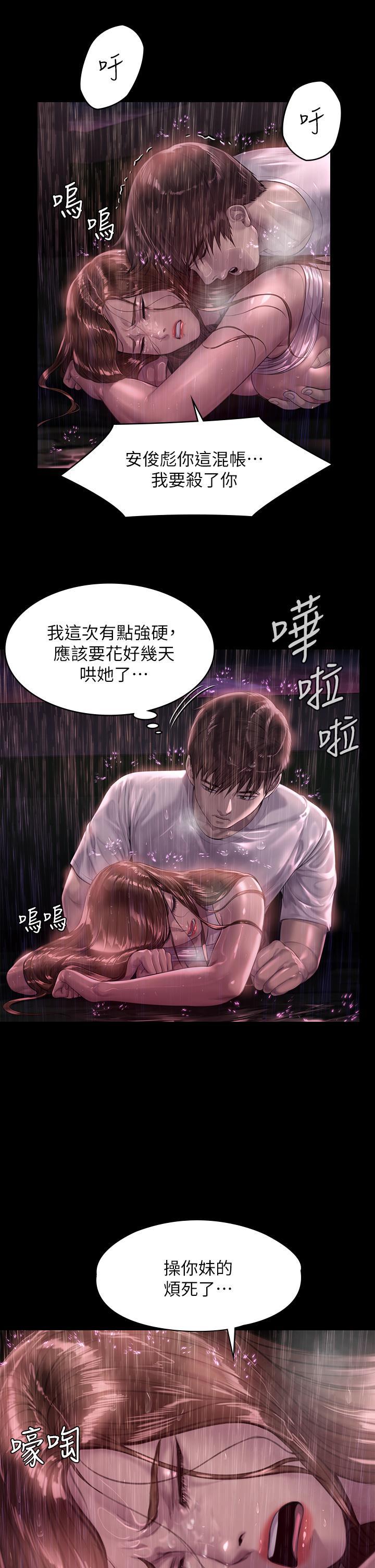 傀儡(俏女儿)，第207話-大雨中的激情野戰，第 34 页