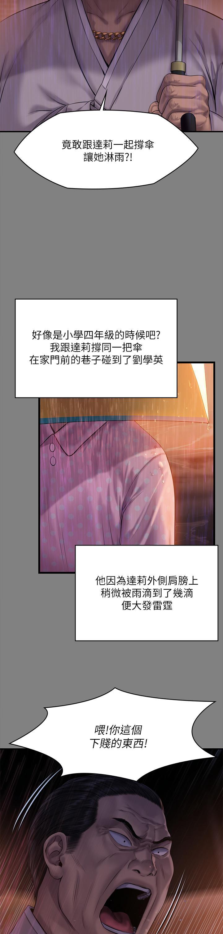 傀儡(俏女儿)，第207話-大雨中的激情野戰，第 25 页