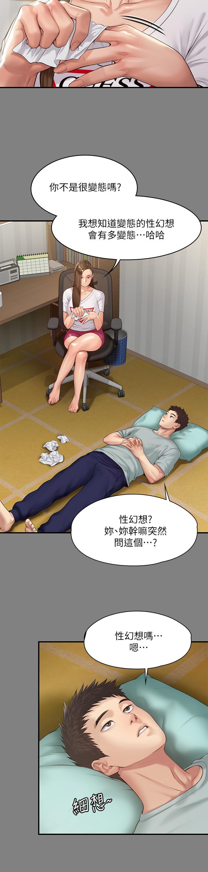 傀儡(俏女儿)，第207話-大雨中的激情野戰，第 11 页