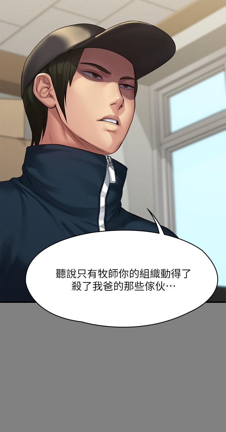 傀儡(俏女儿)，第208話-臭洋婊，爽嗎，第 48 页