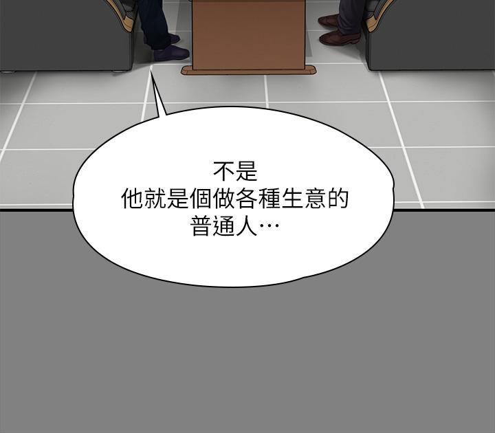 傀儡(俏女儿)，第208話-臭洋婊，爽嗎，第 28 页