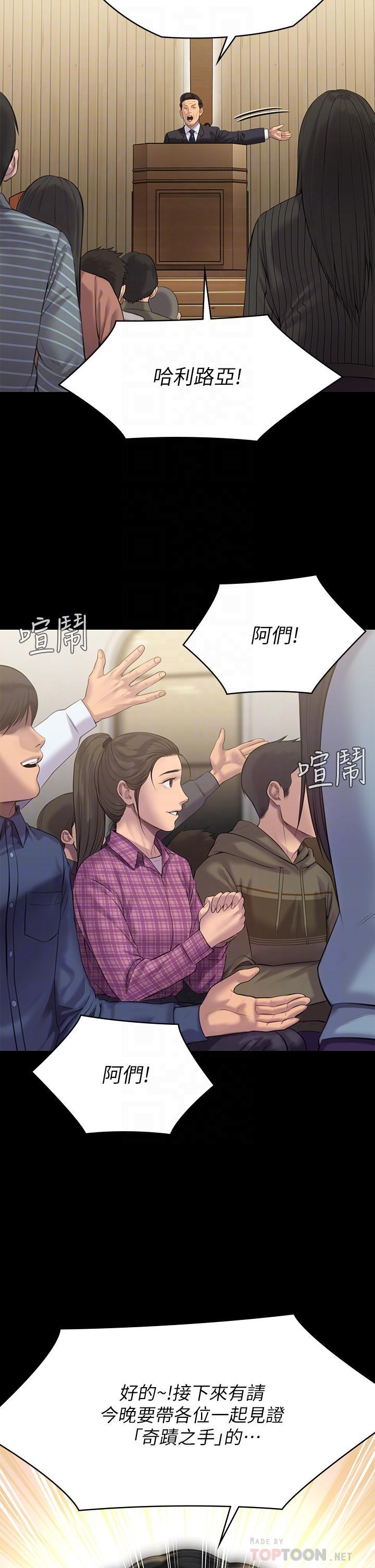 傀儡(俏女儿)，第209話-我要看你們3P，第 8 页