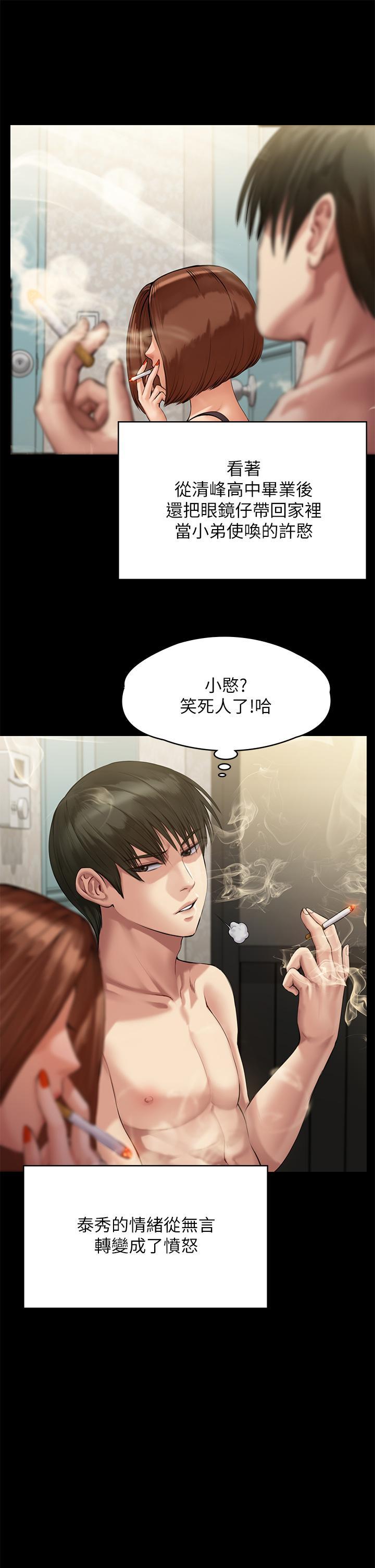 傀儡(俏女儿)，第210話-被眼镜仔玷污而哭泣，第 25 页