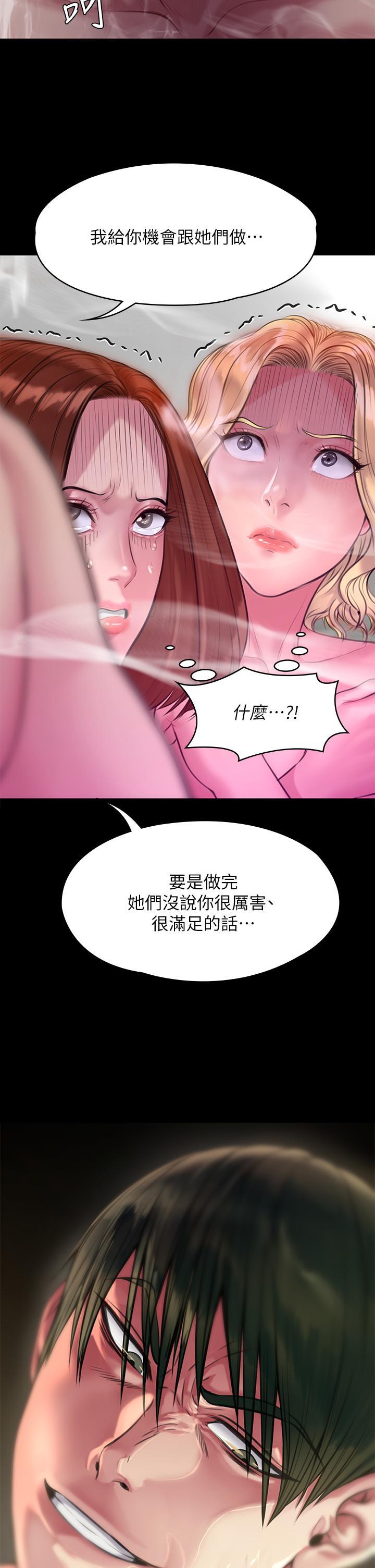 傀儡(俏女儿)，第210話-被眼镜仔玷污而哭泣，第 65 页
