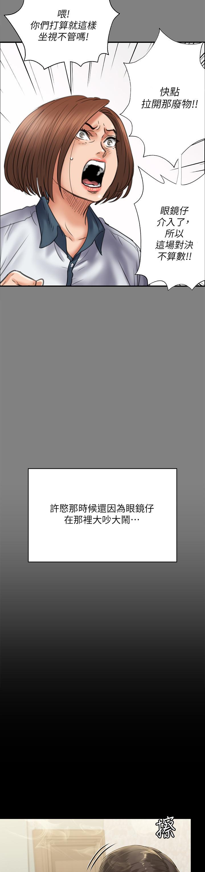 傀儡(俏女儿)，第210話-被眼镜仔玷污而哭泣，第 22 页