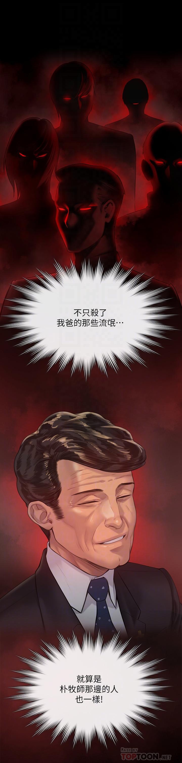 傀儡(俏女儿)，第212話-不願承認有感覺的許氏姐妹，第 12 页