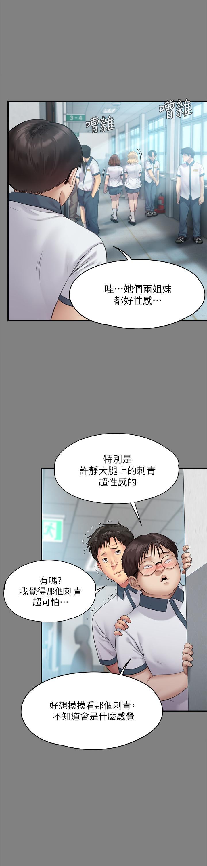 傀儡(俏女儿)，第212話-不願承認有感覺的許氏姐妹，第 52 页